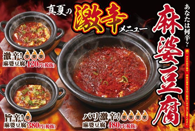 バリ激辛麻婆豆腐