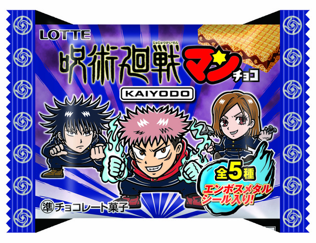 限定「呪術廻戦マンチョコ」 (一例)