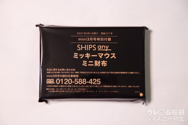 『mini』2021年3月号特別付録｜SHIPS any ミッキーマウスミニ財布