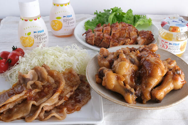 アヲハタ Spoon Free　りんごを使った「りんごのポークソテー」、アヲハタ Spoon Free　オレンジを使った「かんきつ香る照り焼きチキン」、アヲハタ ５５　オレンジママレードを使った「手羽元のママレード煮」