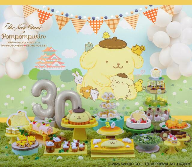 『ポムポムプリンコラボレーションスイーツビュッフェ~ポムポムプリンのぎゅっ♡と甘い癒しのひととき~』【「ポムポムプリン」×「ホテルニューオータニ大阪」スイーツビュッフェ】