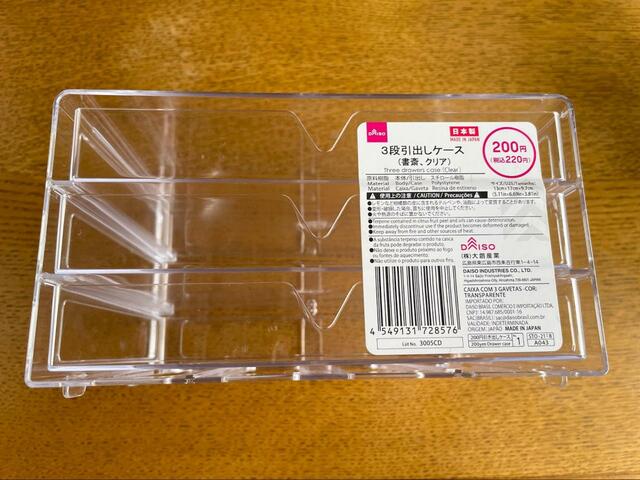 【ダイソー 3段引出しケース（書斎、クリア）】このクオリティのケースが220円（税込）はコスパ◎