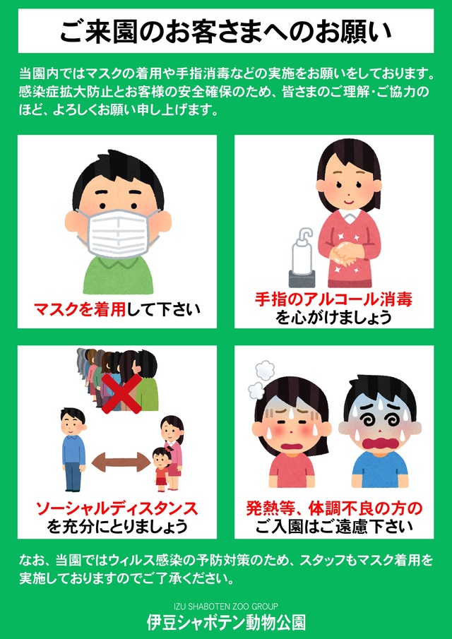 感染症対策を徹底