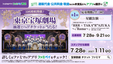 ファミリーマート、店頭での請求書払いなどで「東京宝塚劇場ペアチケット」が当たるキャンペーン