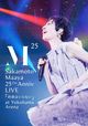 『坂本真綾 25周年記念LIVE「約束はいらない」at 横浜アリーナ』通常盤ジャケット