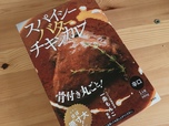 【36チャンバーズ・オブ・スパイス スパイシーバターチキンカレー】骨付き丸ごと!ほぼ原寸大!という宣伝文句についつい購入してしまいました