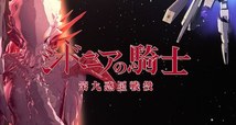 『シドニアの騎士 第九惑星戦役』（4月10日より MBS、TBS、CBC、BS-TBS“アニメイズム”枠にて放送開始）