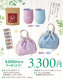 「夏のHAPPY BAG 2026」<価格:3,300円(税込)>【ヴィ・ド・フランスの数量限定『夏のHAPPY BAG 2026』は、ここでしか手に入らない「保冷バッグ」&「タンブラー」入り!】