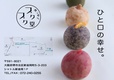 醸シ菓子 プクプク堂