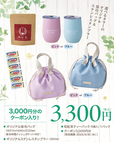 「​​​夏のHAPPY BAG 2026」＜価格：3,300円（税込）＞【ヴィ・ド・フランスの数量限定『夏のHAPPY BAG 2026』は、ここでしか手に入らない「保冷バッグ」＆「タンブラー」入り！】
