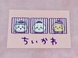 『ちいかわ　なんか小さくてかわいいやつ（5）』特装版の特典「なんか書けて遊べるレターブック」初版にはこんなかわいいポストカードが封入されています♡