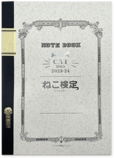 【ねこ検定】特製ツバメノート2023-24