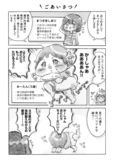 『3才児みーたんは容赦しない』