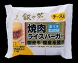 焼肉ライスバーガー