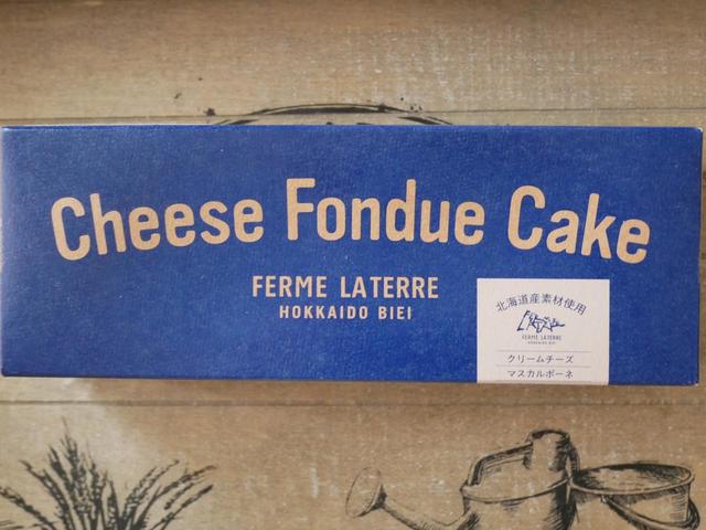 『フェルム ラ・テール 美瑛』のスイーツ