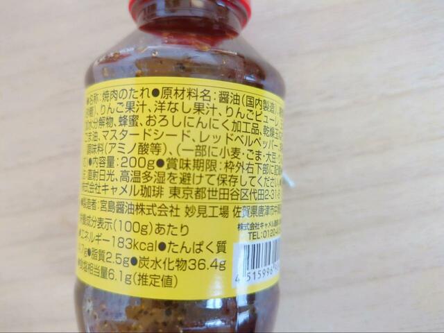 【カルディ 食いしん坊の焼肉のたれ 200g】りんご果汁や洋なし果汁、りんごピューレなどが入ったフルーティーな甘さ