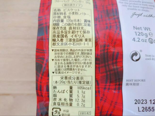 【カルディ ウォーカー　ショートブレッド　フローパックフィンガー】材料は小麦粉、バター、砂糖、食塩の4つのみとシンプル
