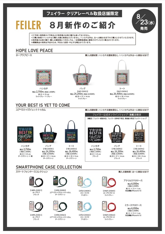 【FEILER×SHOGO SEKINE】商品一覧
