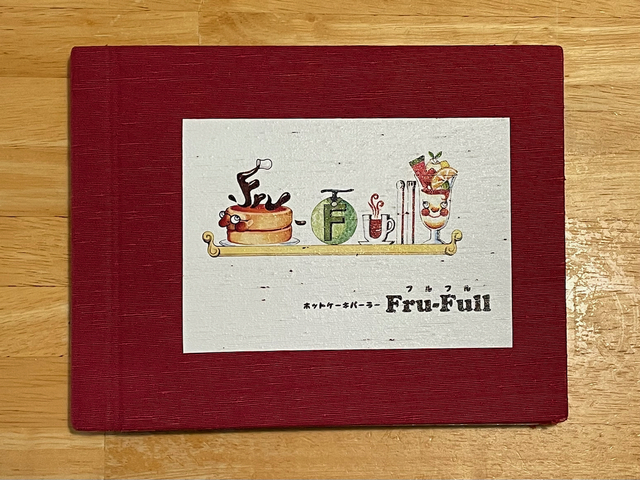 【ホットケーキパーラーフルフル赤坂店】素敵なイラストが描かれたメニューの表紙。左からホットケーキ、メロン、コーヒー、カトラリー、フルーツパフェ