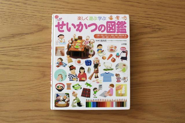 せいかつの図鑑