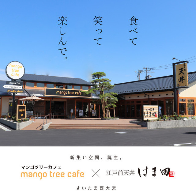 江戸前天丼 はま田