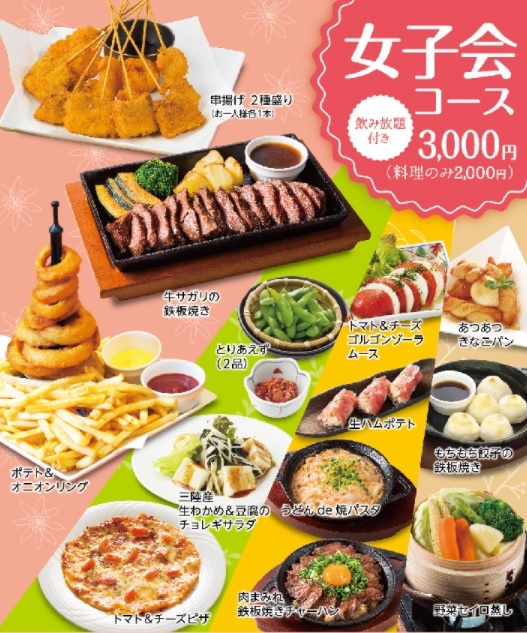 女子会コース(全14品)