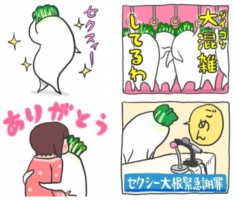 「セクシー大根抱き枕」のLINEスタンプ