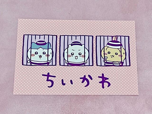 『ちいかわ　なんか小さくてかわいいやつ（5）』特装版の特典「なんか書けて遊べるレターブック」初版にはこんなかわいいポストカードが封入されています♡