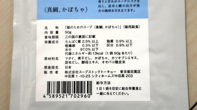 【スープストックトーキョー 猫のためのスープ 】メイン食材以外の原材料は全種類ほぼ共通 
