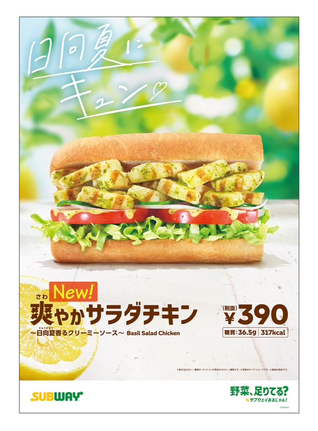 爽やかサラダチキン