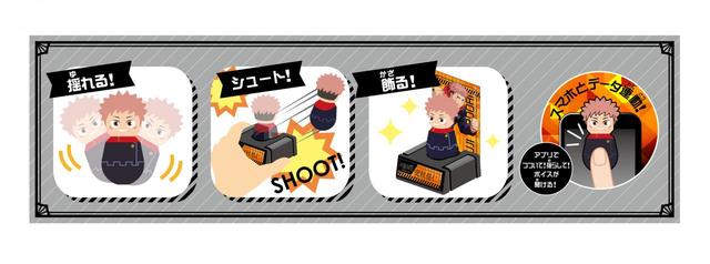 「コレクション」「シュート&バトル」「ディスプレイ」「スマホ連動」できる『デタフィグ 呪術廻戦』シリーズ
