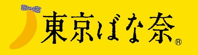 「東京ばな奈」【「ピカチュウ東京ばな奈メガだきマクラ（ハート柄）」プレゼントキャンペーン】