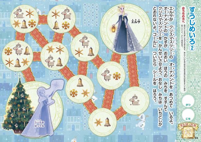 アナと雪の女王　かず