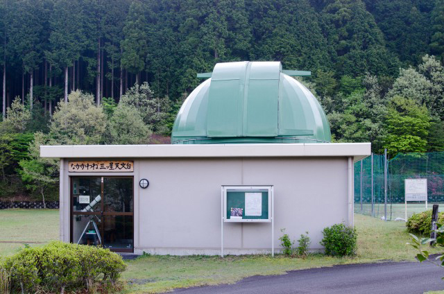 三ツ星天文台