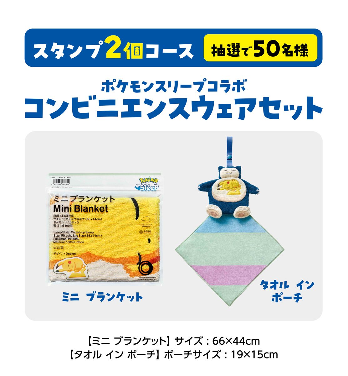 ポケモン】ファミマ限定！ピカチュウたちの激かわアイテム登場♪ 即