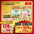 和光堂 そのまま素材(緑黄色野菜/+鶏ささみ)138円(税込)、よりどり8点以上購入で1点あたり117円(税込)【全店計16,000点限定】