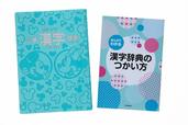 新レインボー小学漢字辞典 改訂第6版 ディズニー版(オールカラー)