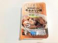 【セブン-イレブン 牛ホルモン焼き】脂の旨みがトロトロで美味しい！