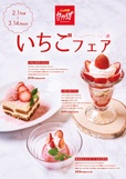 いちごフェア