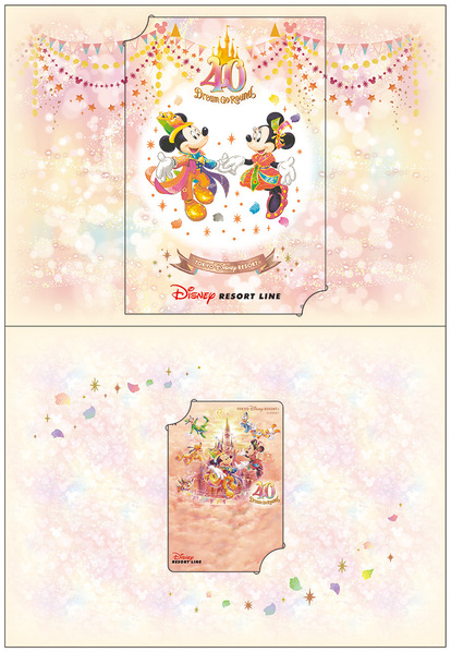 数量限定！「東京ディズニーリゾート40周年」記念きっぷ登場、終売