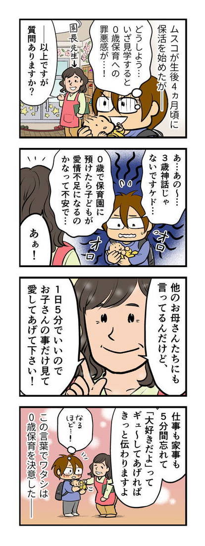 ０歳から保育園入園 罪悪感より大切なことは 第50話マンガ連載 鈴木さんちの子育て通信 1 2 マンガ連載 鈴木さんちの子育て通信 ハピママ
