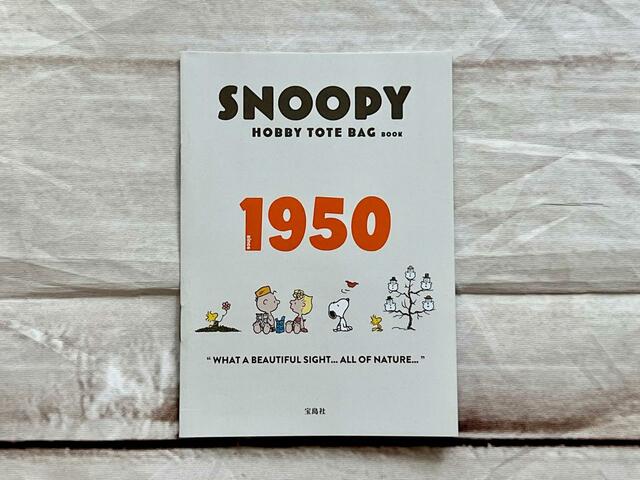 【SNOOPY HOBBY TOTE BAG BOOK】ブックの表紙もキュート！