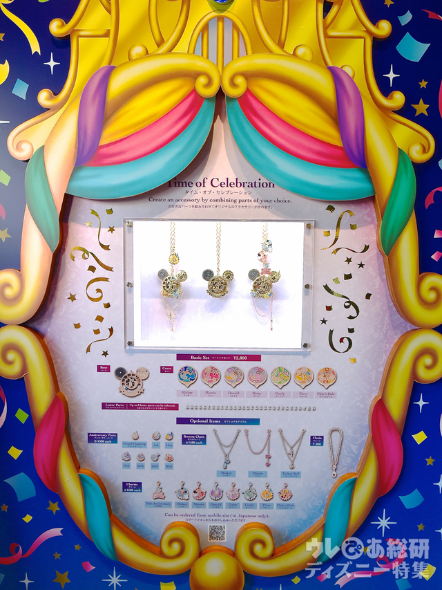 「タイム・オブ・セレブレーション 」東京ディズニーリゾート35周年アニバーサリー“Happiest Celebration!”