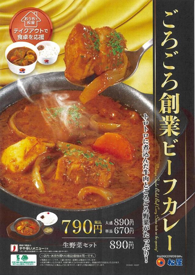 ごろっと牛肉・野菜が入った創業カレーが新登場