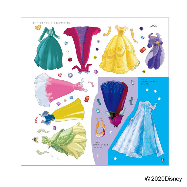 『Disney ガールズと100まいのドレスきせかえシールブック』(宝島社)