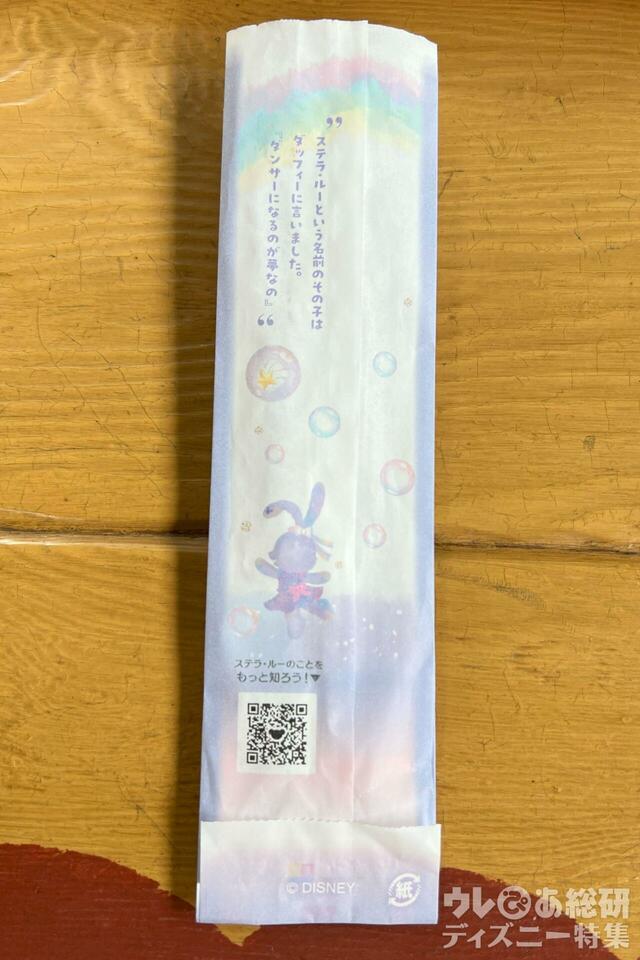 ダッフィー＆フレンズ20周年：カラフルハピネスーチュロス