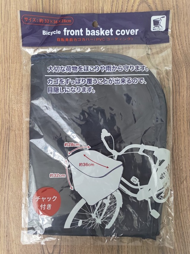 【キャンドゥ】自転車前カゴカバー（PVCコーティング）