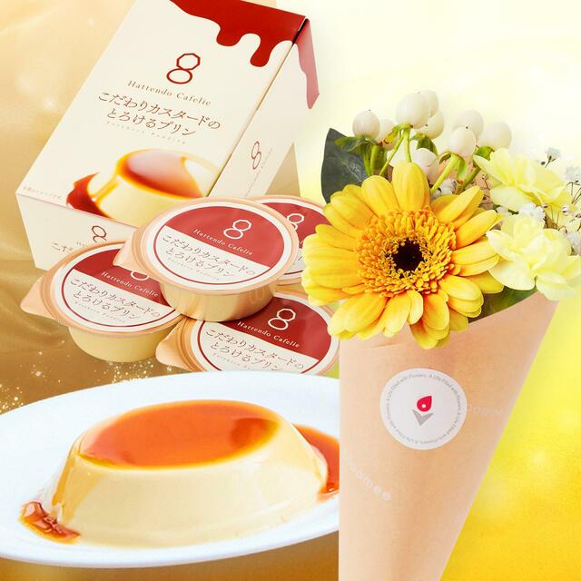 八天堂プリン お花付きギフト 3,480円(税込)