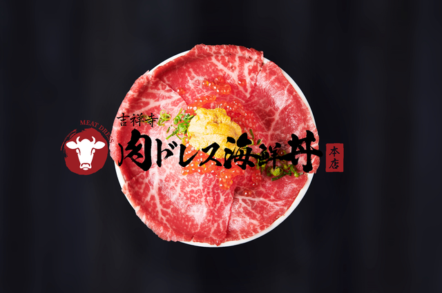 黒毛和牛肉ドレス海鮮丼