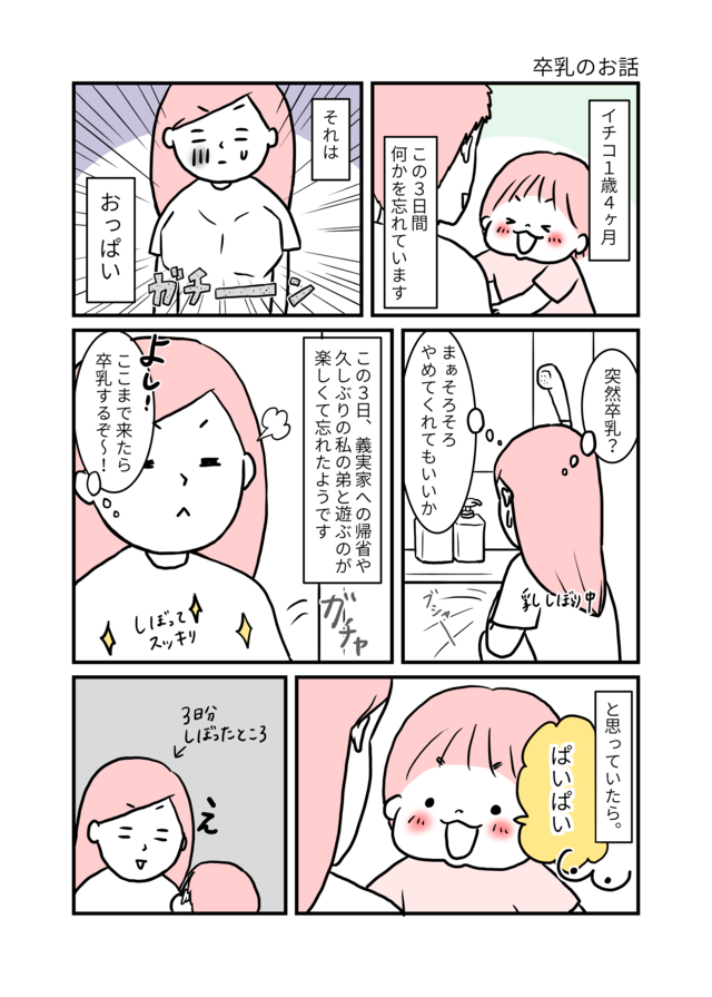 『育児ってこんなに笑えるんや！』